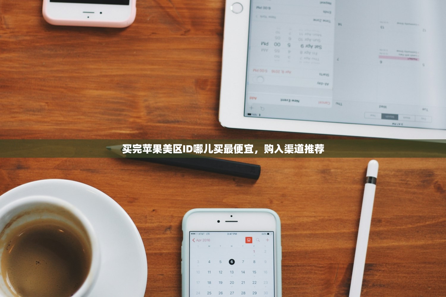 创建美区苹果ID验证码错误,为什么总收不到验证码?