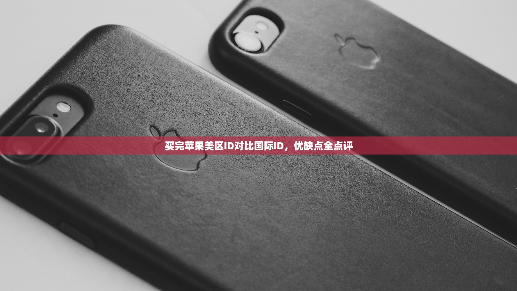 如何创建美区苹果ID账号和密码,使用方法全解析