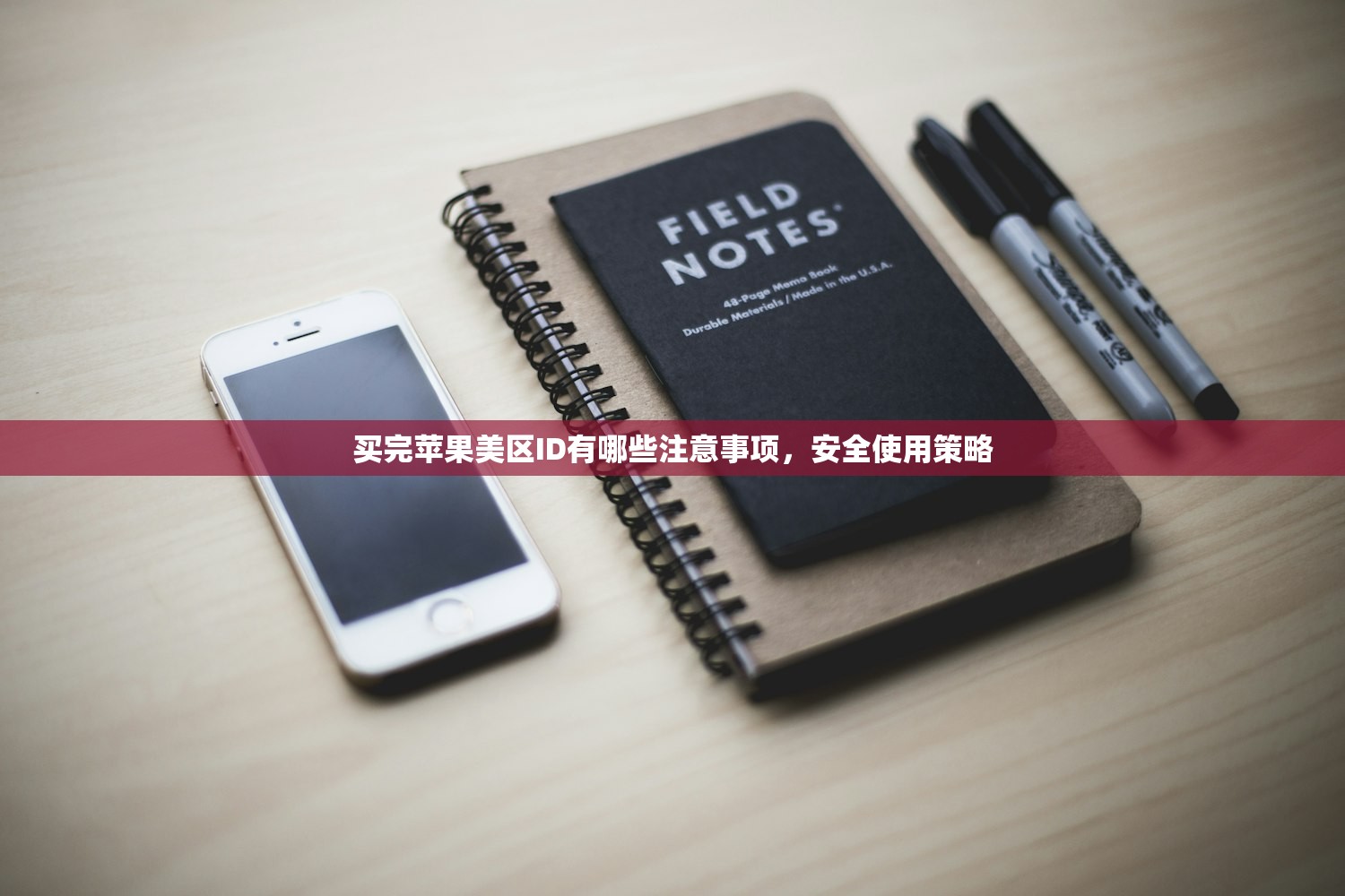 买美区苹果ID，如何快速解绑绑定设备？