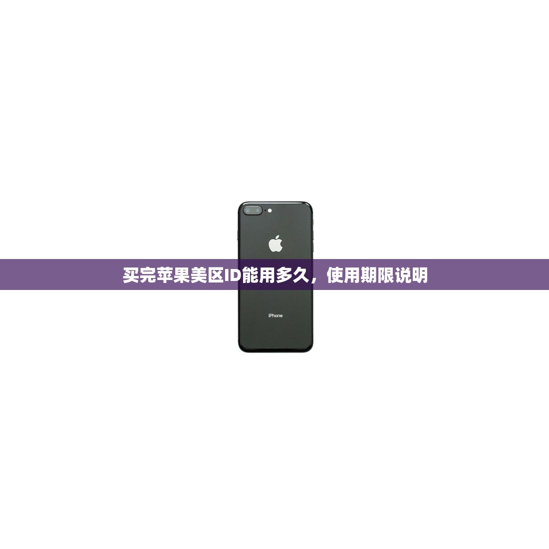 创建美区苹果ID详细流程,创建过程中会遇到哪些问题?