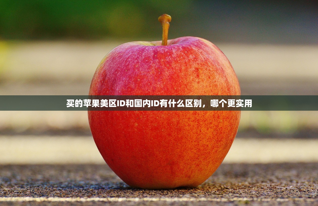 创建美区苹果ID电话如何填,详细使用引导与教程分享