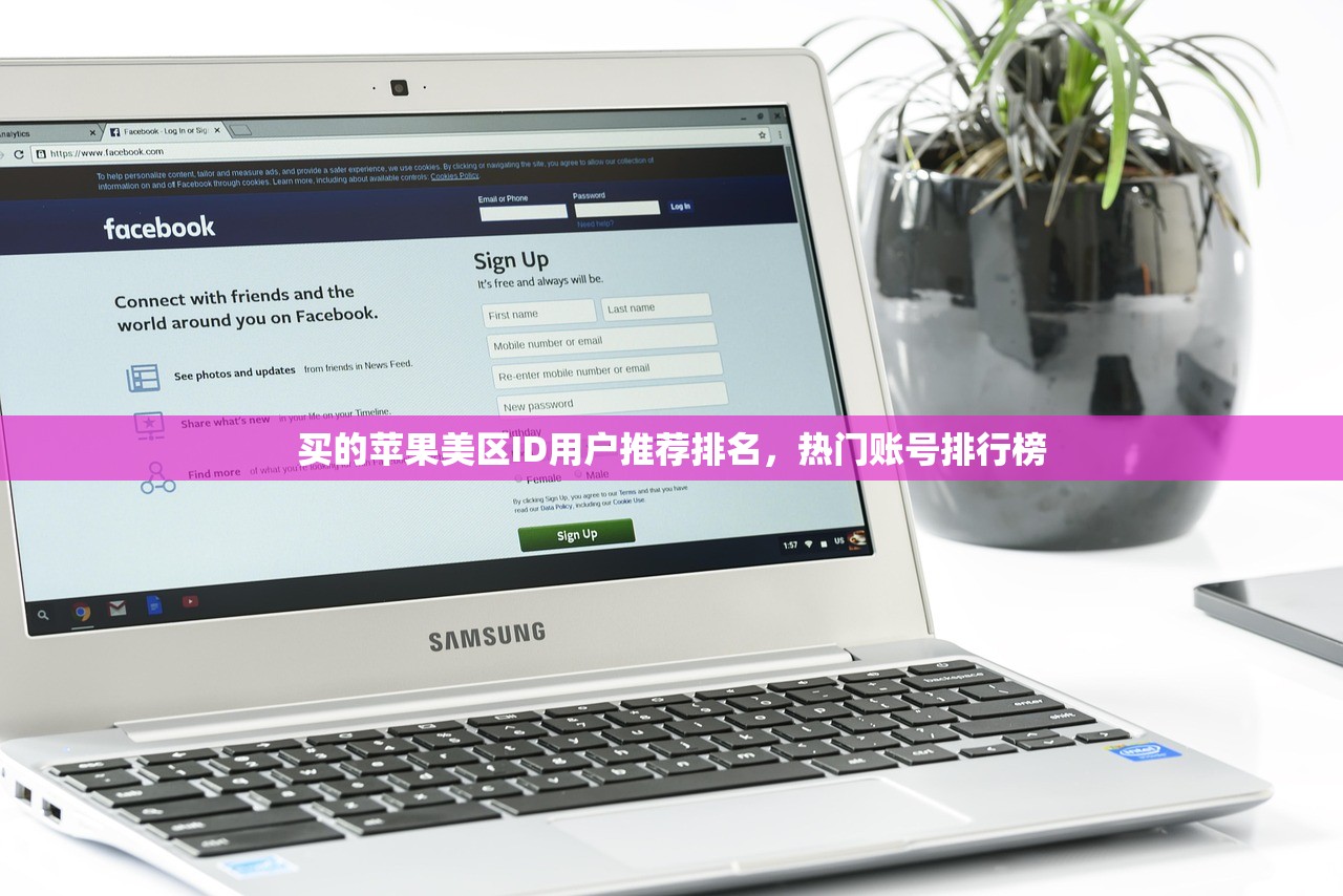 人人视频美区苹果ID叫什么,使用提示与账户管理方法