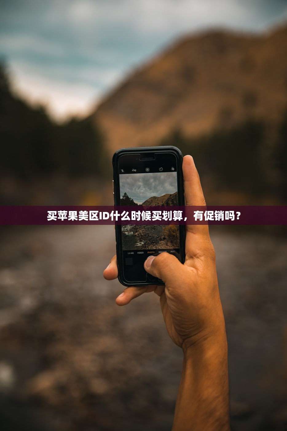 创建美区苹果ID推荐,如何快速安全完成注册步骤?