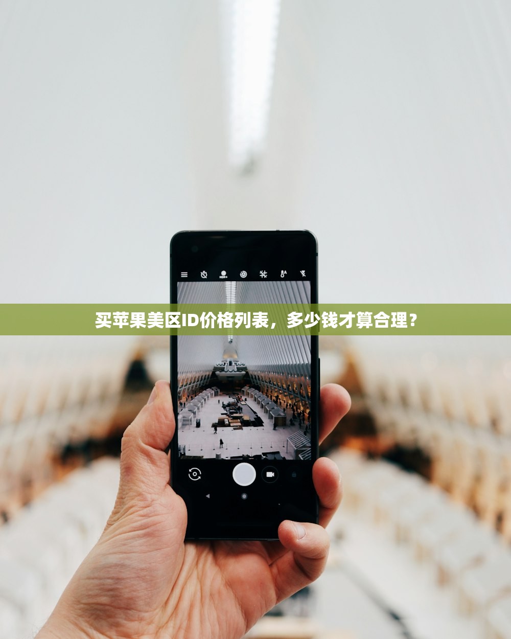 快速注册美区苹果ID，多久能激活成功？