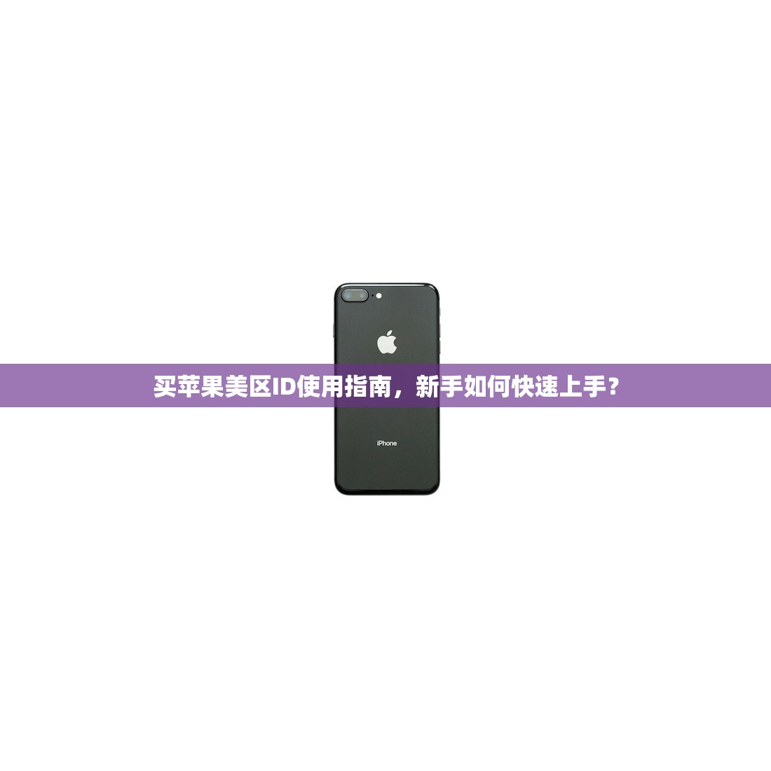 创建美区苹果ID地址怎么填,地址填写步骤全流程教学