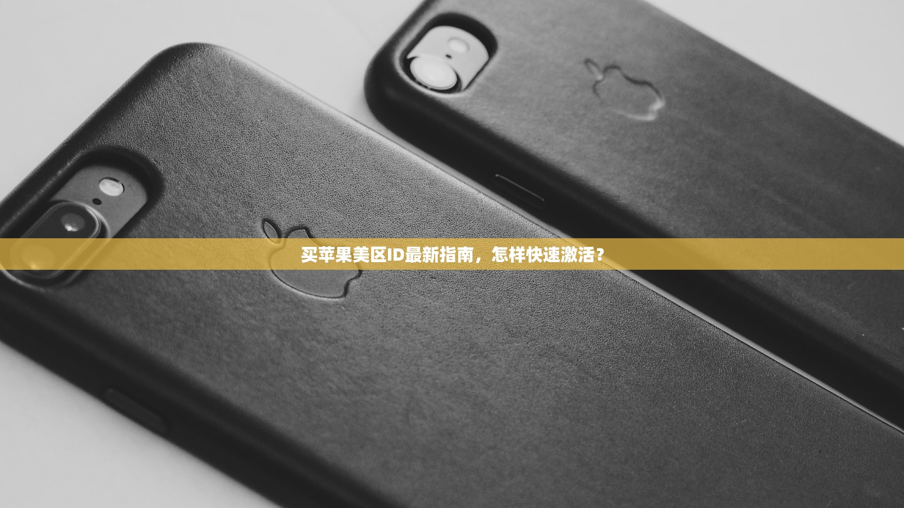 快用苹果助手美区apple id，什么情况下最实用？