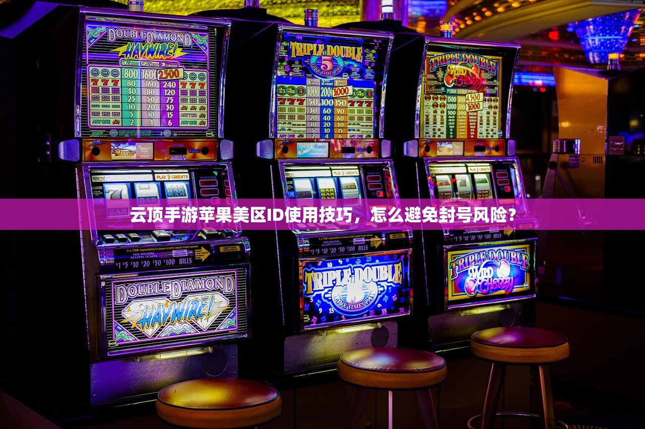 国内ID家庭共享在美区苹果ID的最佳使用策略