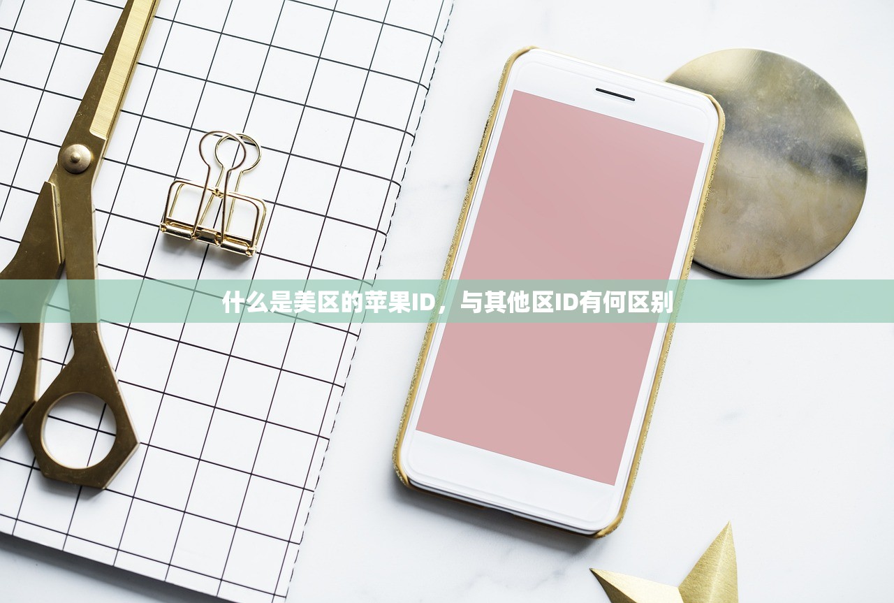 国行苹果注册美区ID,怎么绑定支付方式?