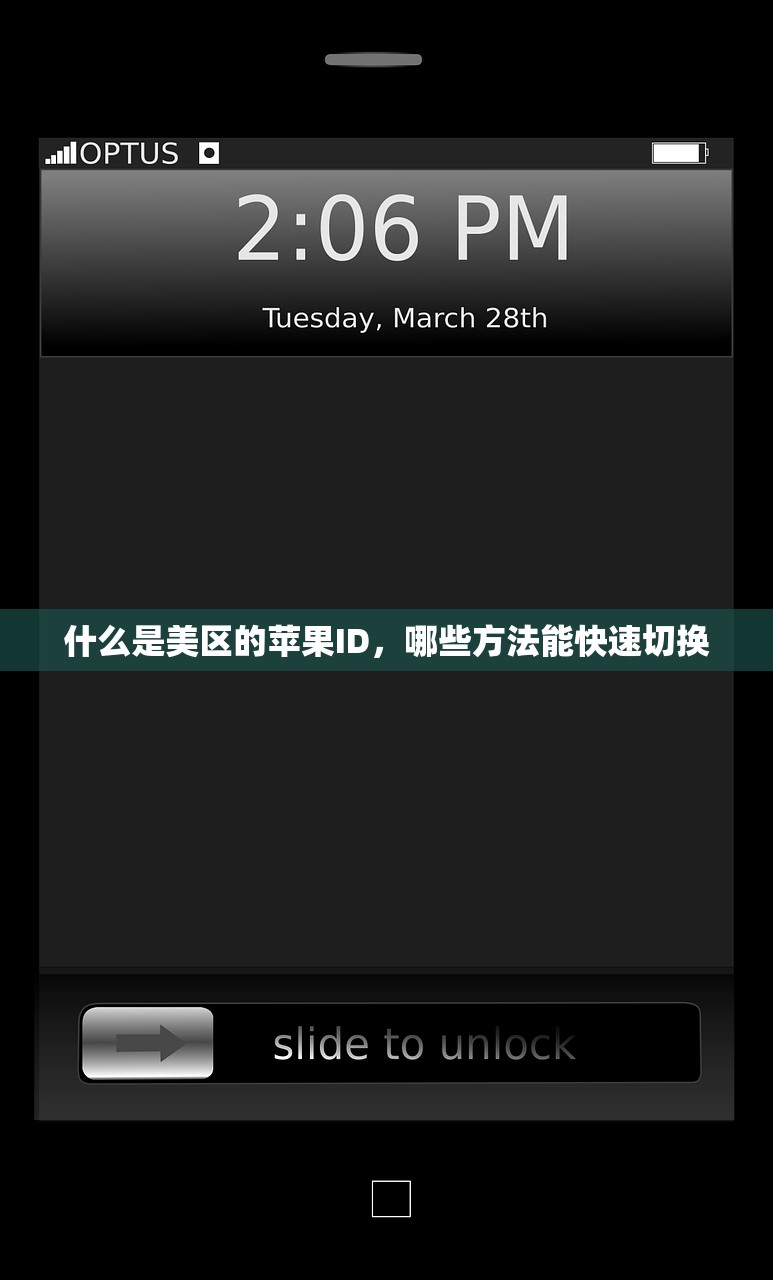 在国内注册美区苹果ID能吗，如何保证账号安全