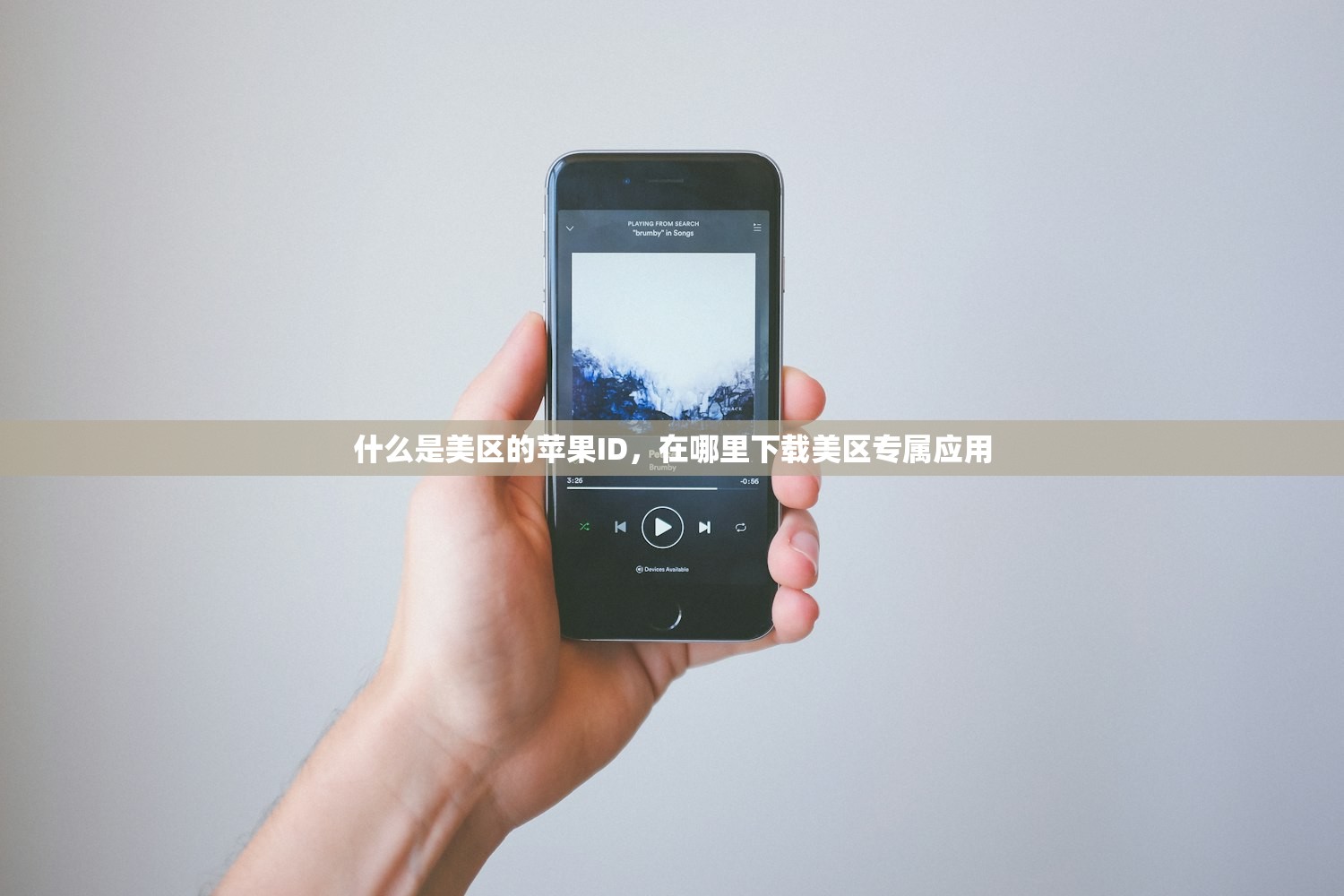 免费建美区苹果ID,如何避免手机号验证烦恼?