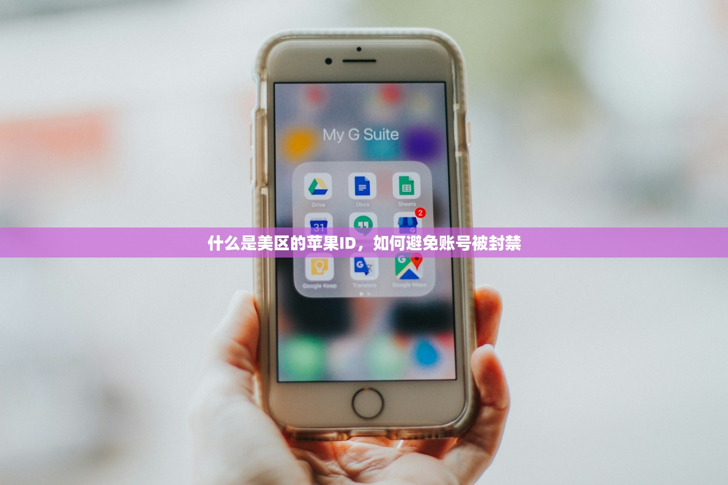 创建美区苹果ID详细步骤,多久能收到验证邮件?