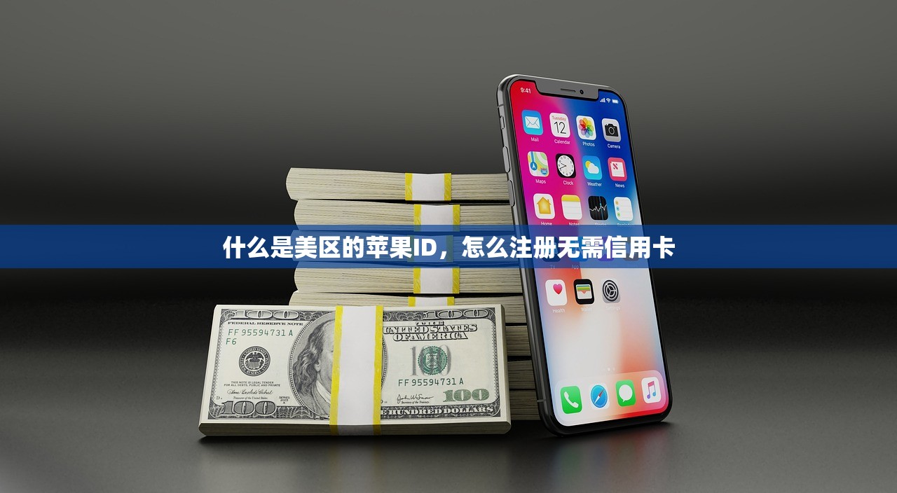 创建美区苹果ID详细步骤,多久能收到验证邮件?