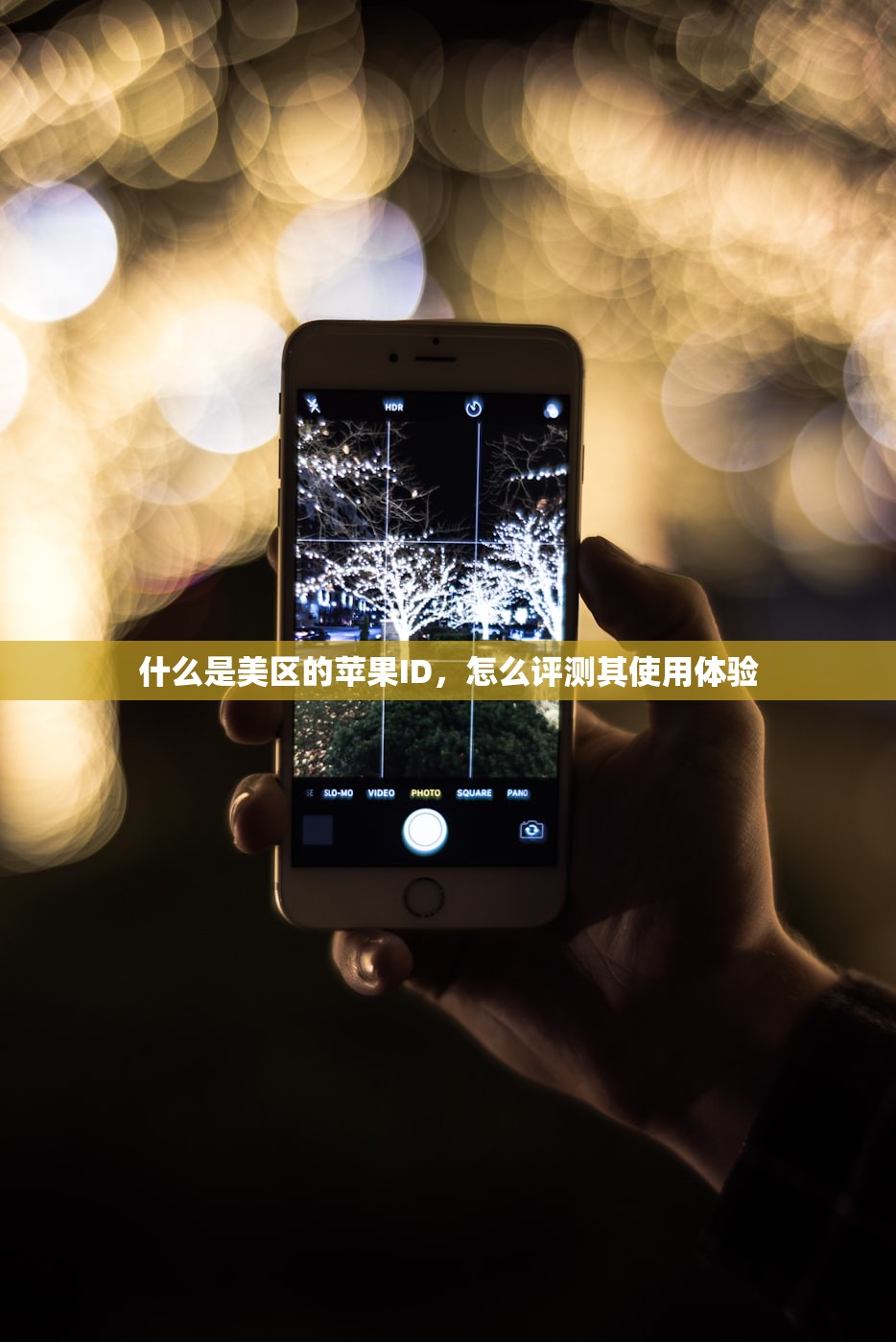代注册美区苹果ID，多久能完成注册？