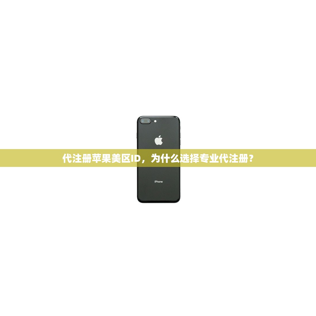免费生成美区苹果ID,什么时候是最佳注册时机?
