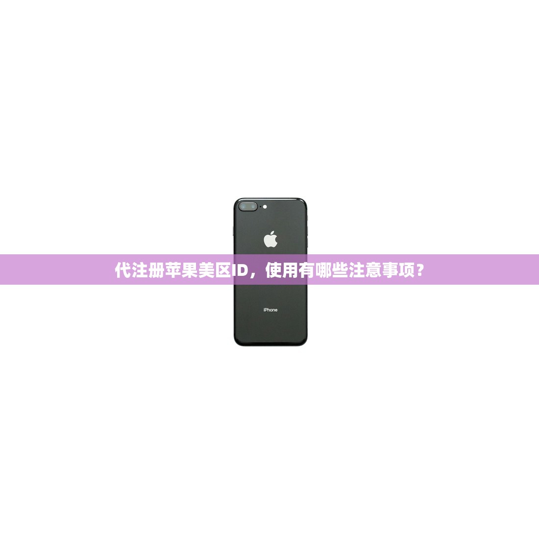 忘记美区苹果ID了，多久能发送重置邮件？
