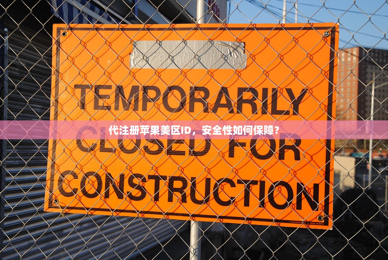 免费的美区苹果ID下载小火箭，教程详解新手如何操作？