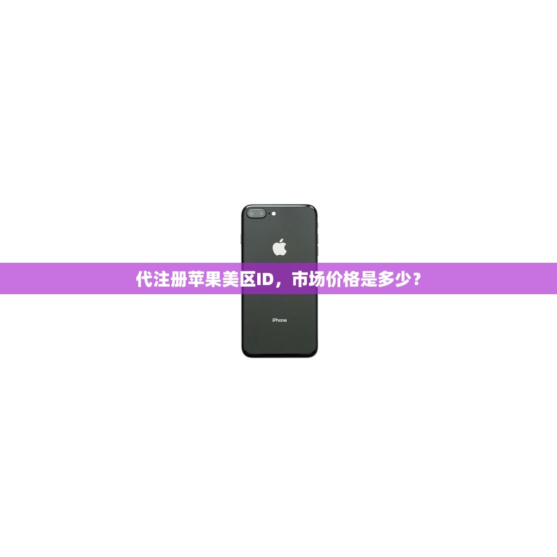 国内Visa绑定美区苹果ID，操作难度怎么样新手能行吗？