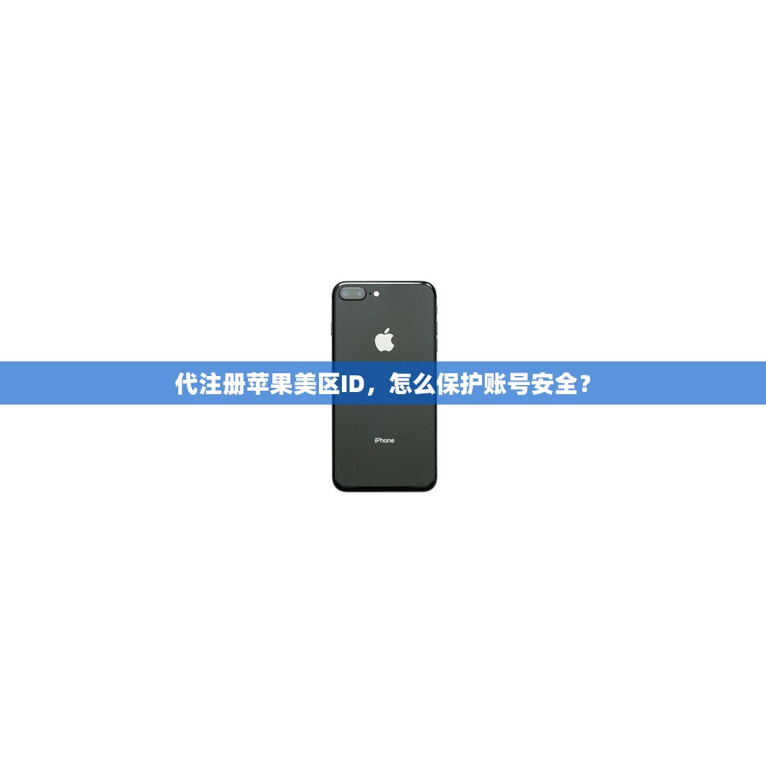 免费建美区苹果ID，如何轻松绑定支付方式？