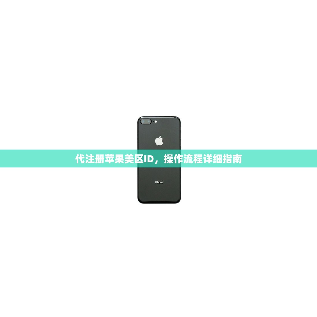 如何使用美区苹果ID,哪些软件需要切换美区?