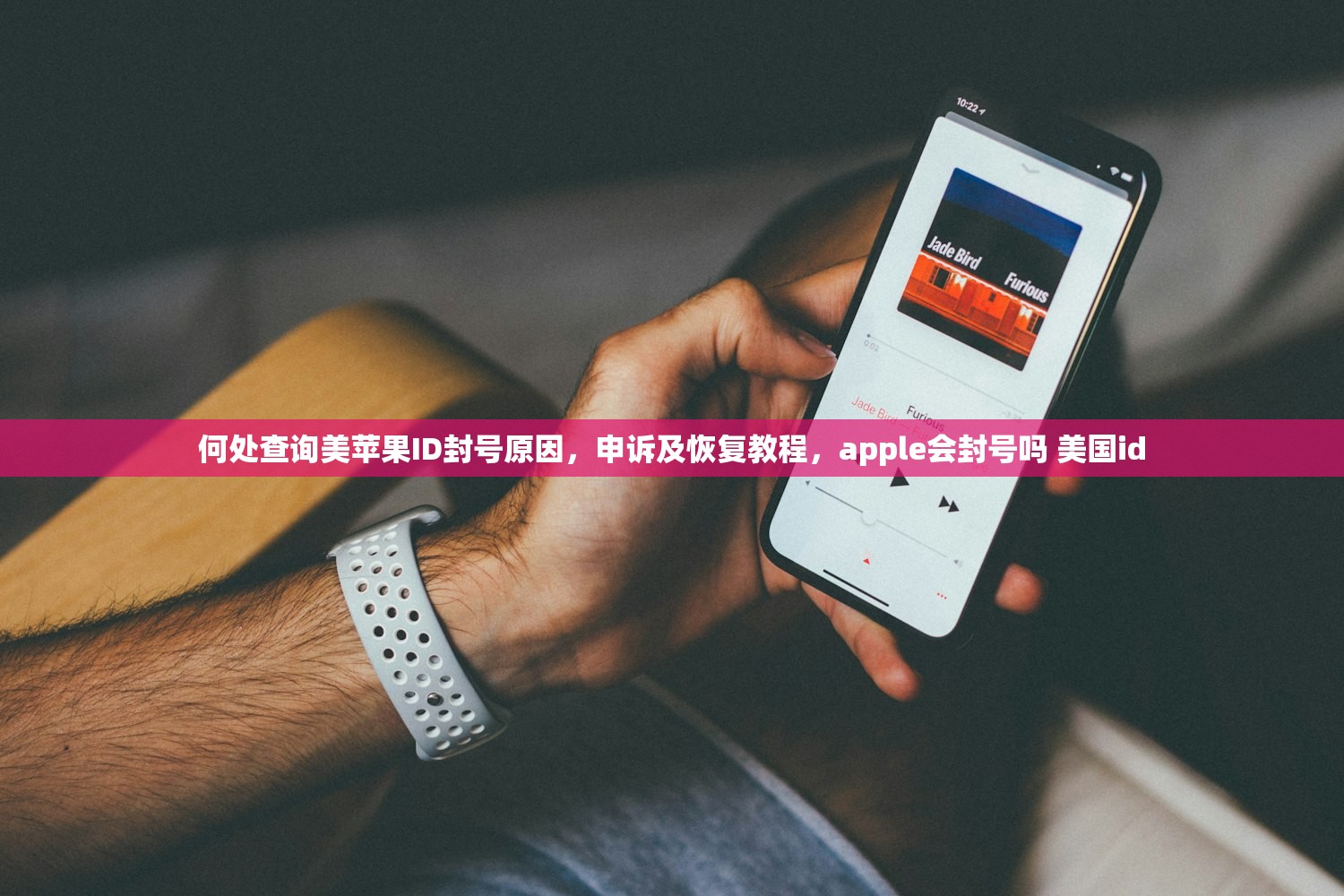 何处查询美苹果ID封号原因，申诉及恢复教程，apple会封号吗 美国id