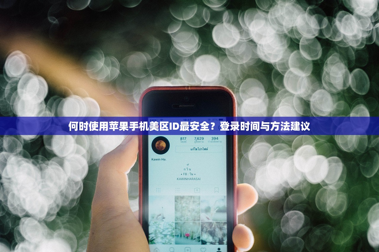 如何使用美区苹果ID,哪些软件需要切换美区?