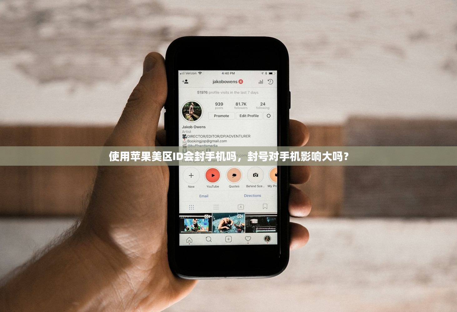 使用苹果美区ID会封手机吗，封号对手机影响大吗？