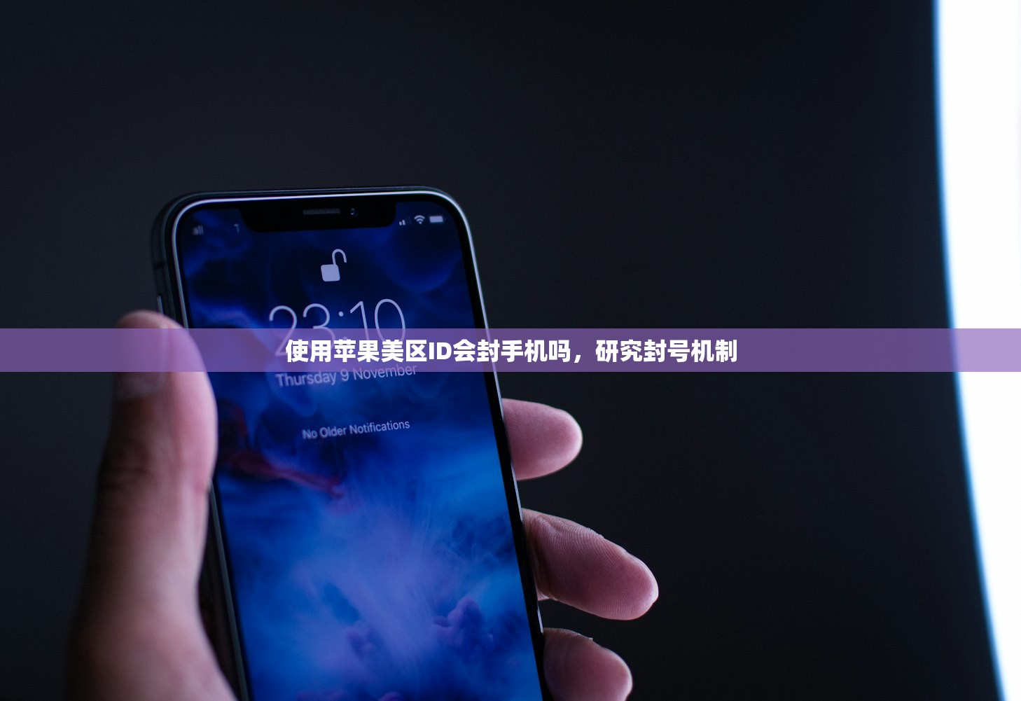 免费苹果美区ID账号,谁提供最安全?