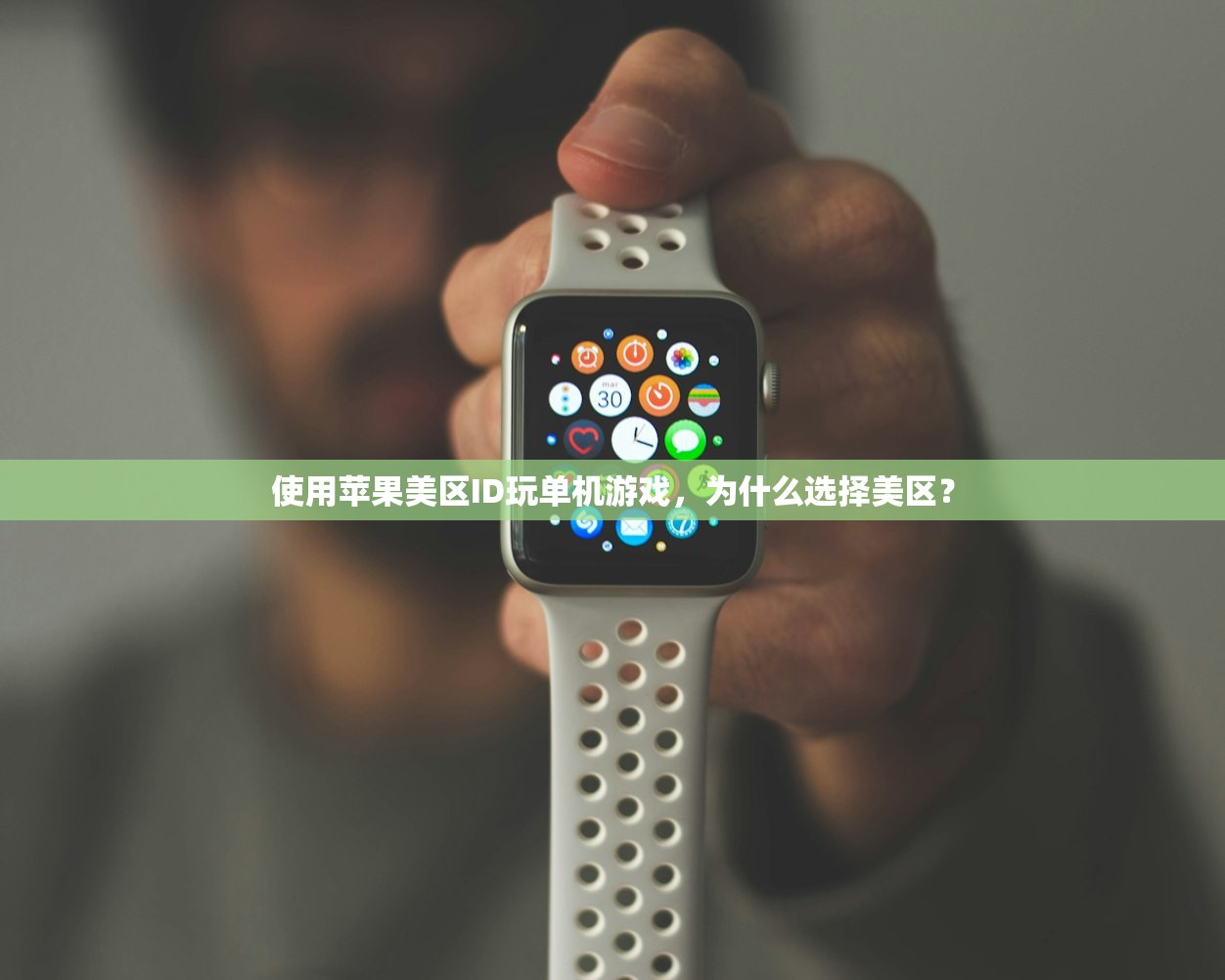 忘记美区苹果ID账号怎么办，哪儿可以申请官方帮助指南