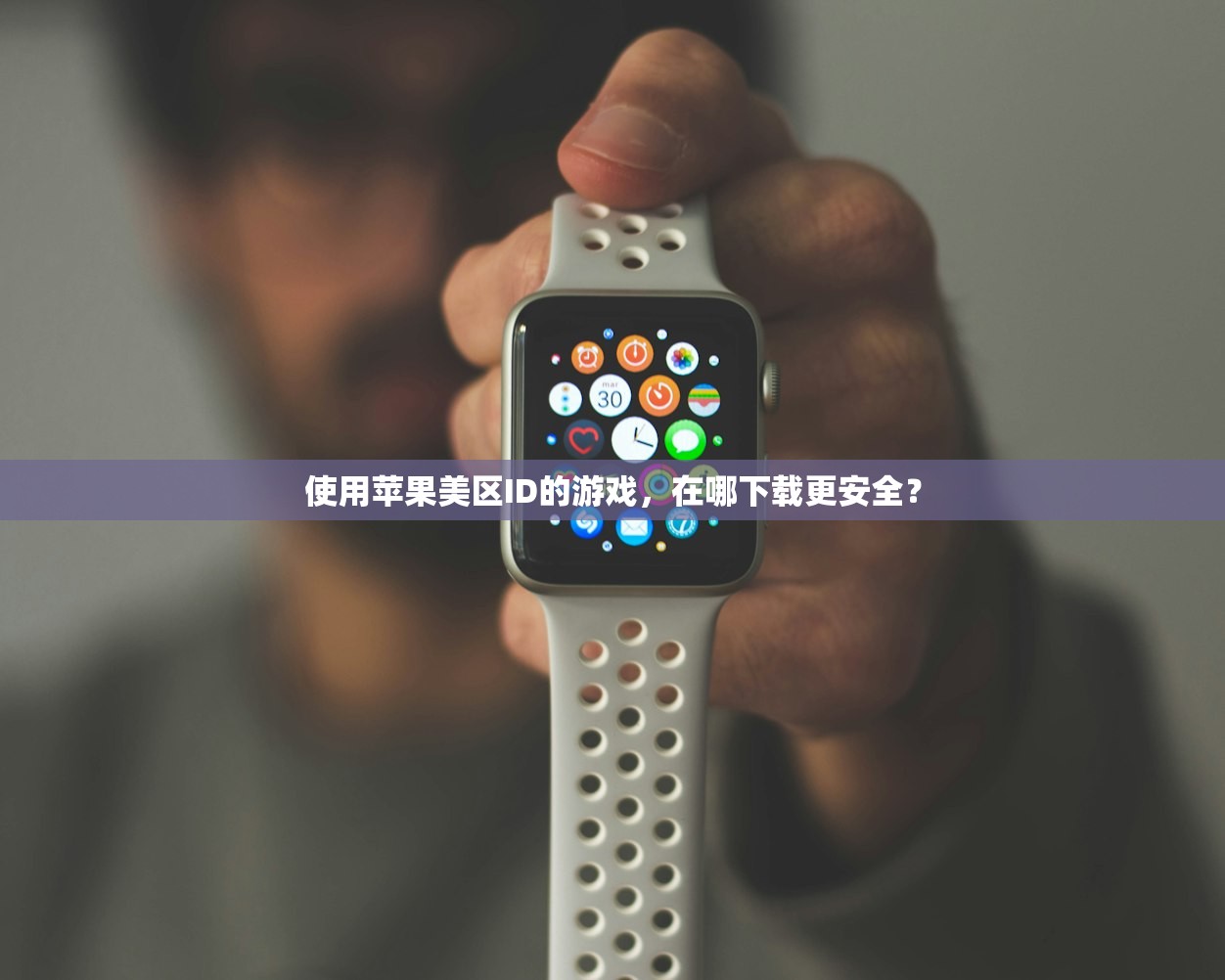 如何用美区苹果ID买付费账号，多久能到账？