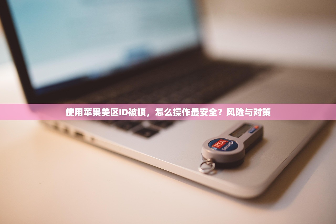 修改美区苹果ID，预测未来修改趋势及新政策解读