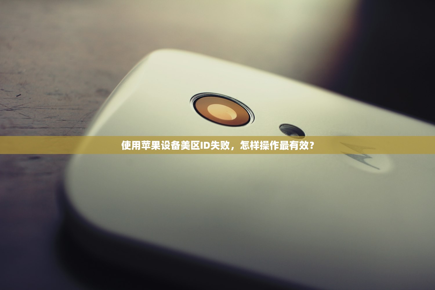切换美区苹果ID至非免税区，影响有多少？