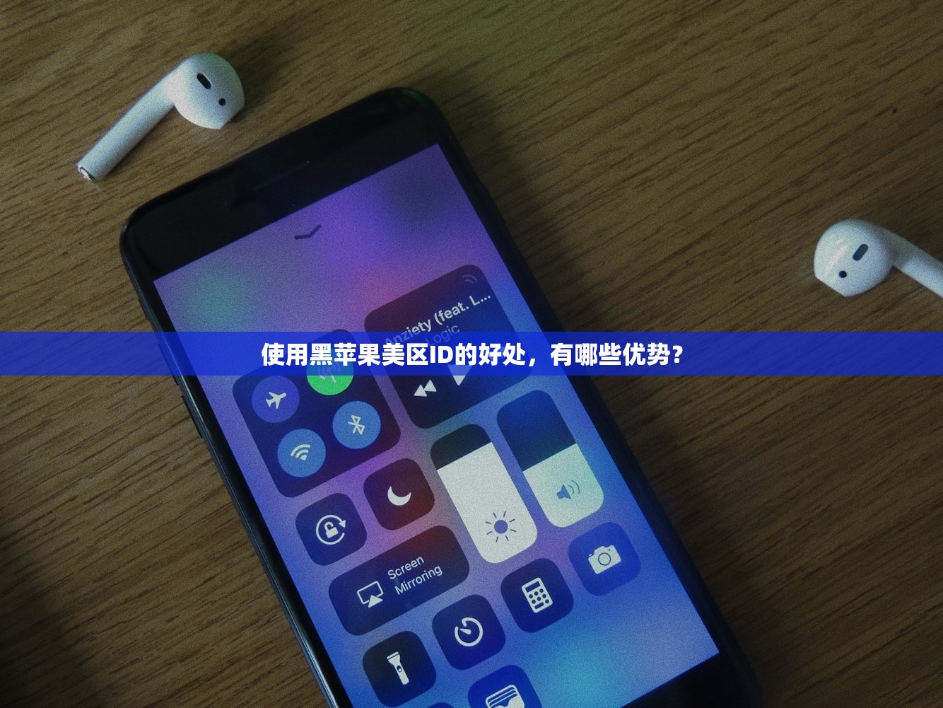 免费苹果ID美区账号，推荐几个最稳定的免费账号平台