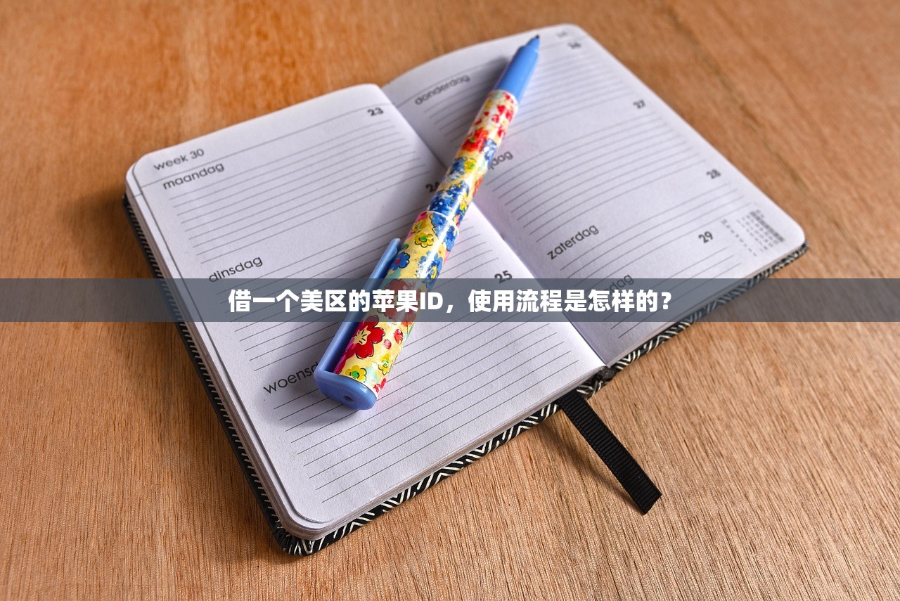 做tk美区苹果id,怎么修改绑定信息最有效