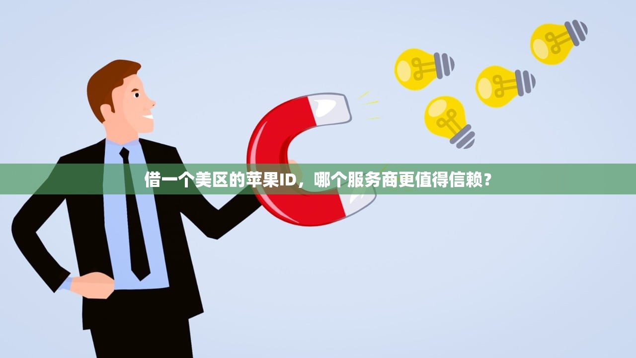 国内可以登陆美区苹果ID吗，替代登录方案有哪些？