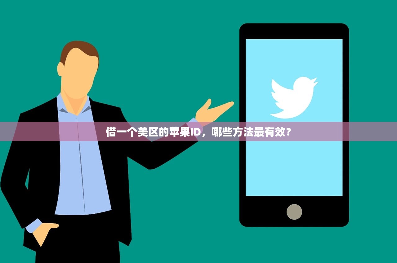 创造美区苹果ID,全教程手把手解析