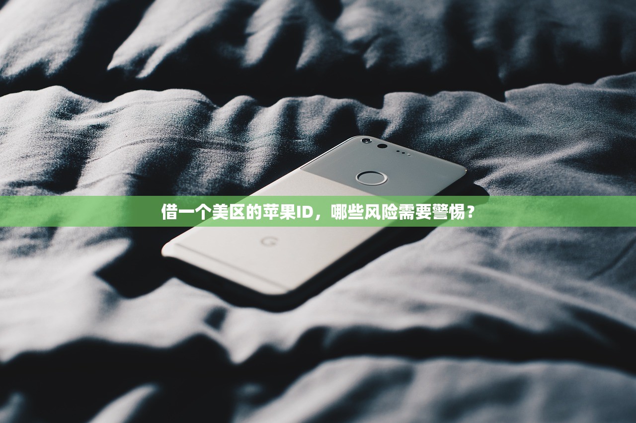 创建美区苹果ID,谁适合这样操作?