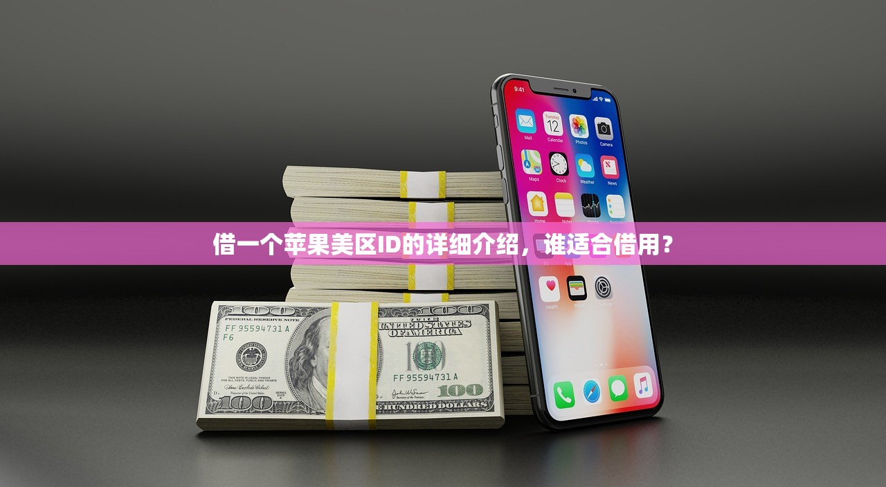 忘记美区苹果ID账号怎么办，对比官方与第三方恢复方法