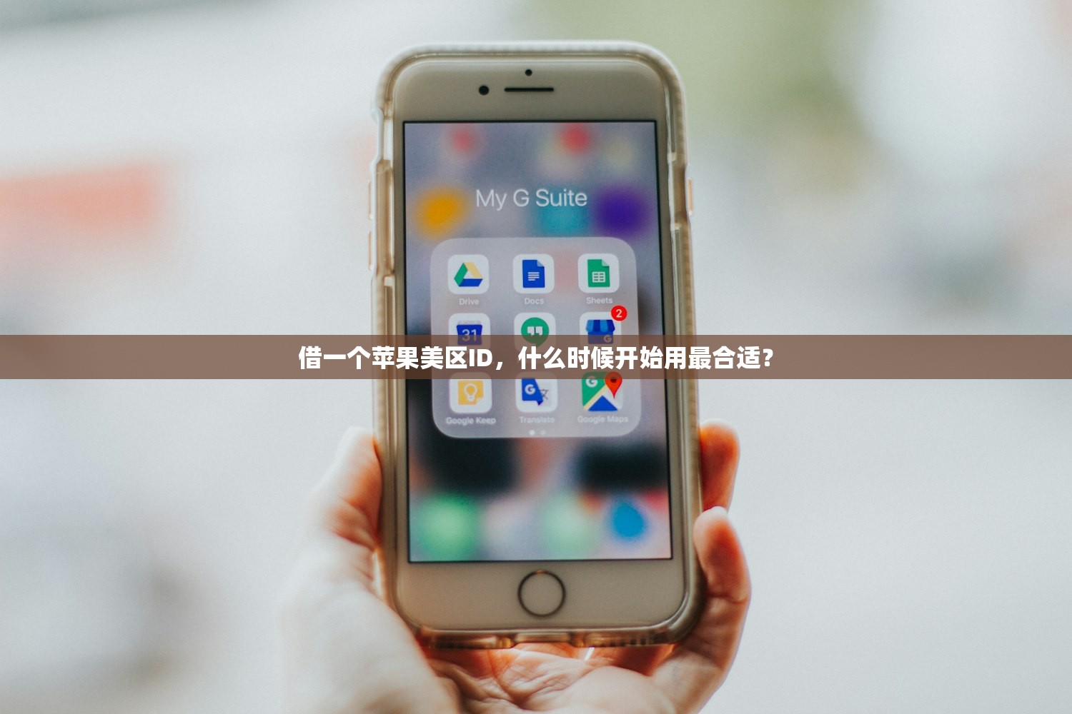 免费苹果美区ID账户,策略分享与实操技巧?