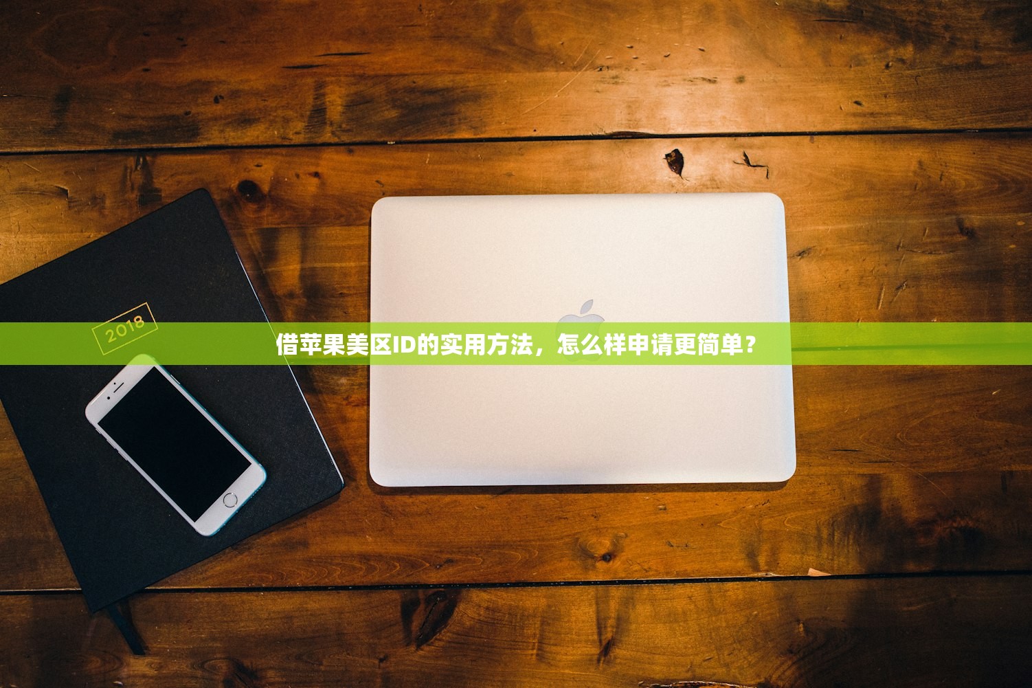 怎么注册美区苹果ID免税，哪些资料必备？