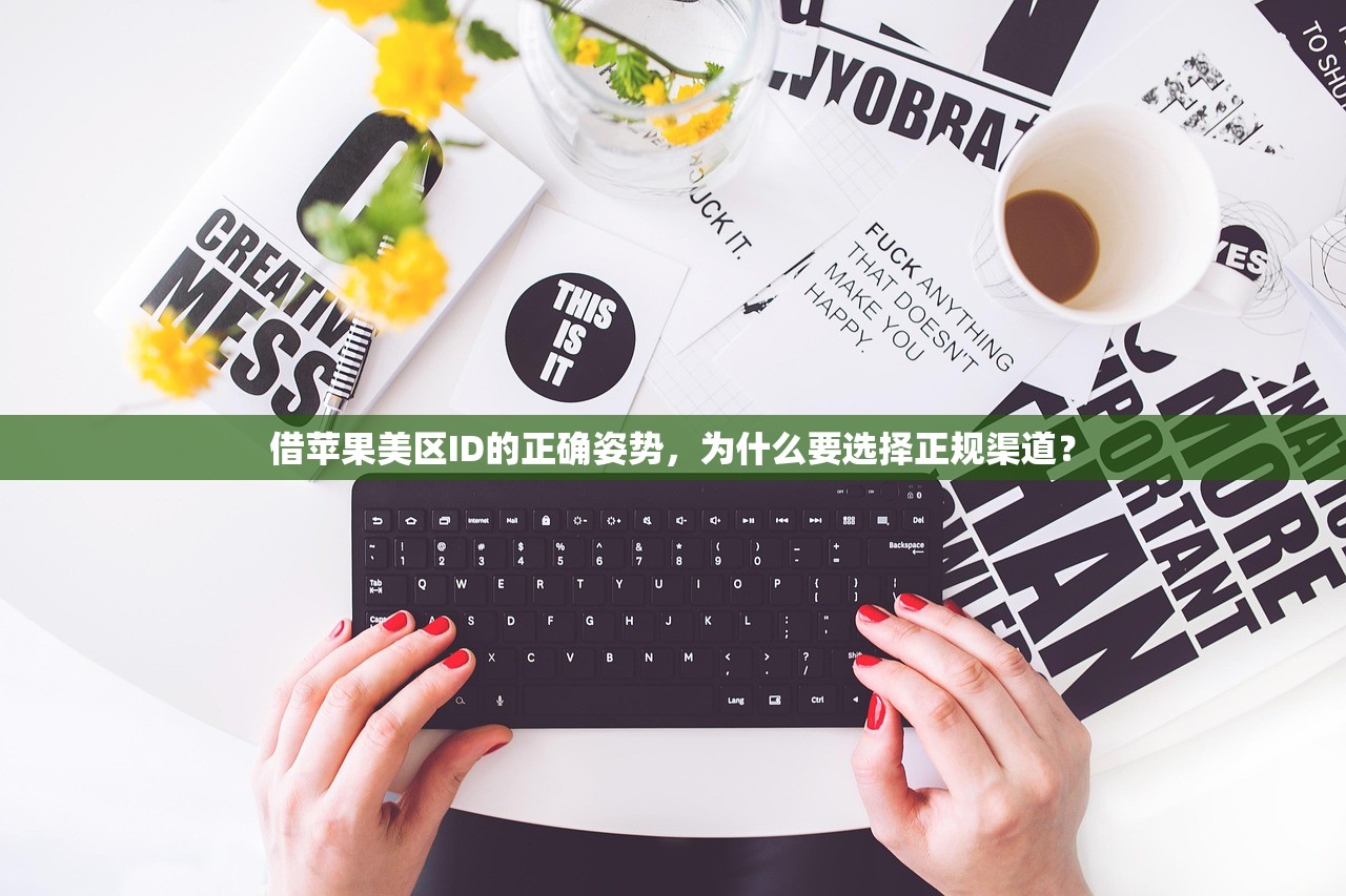 官网注册美区苹果ID,怎样进行账号信息管理?