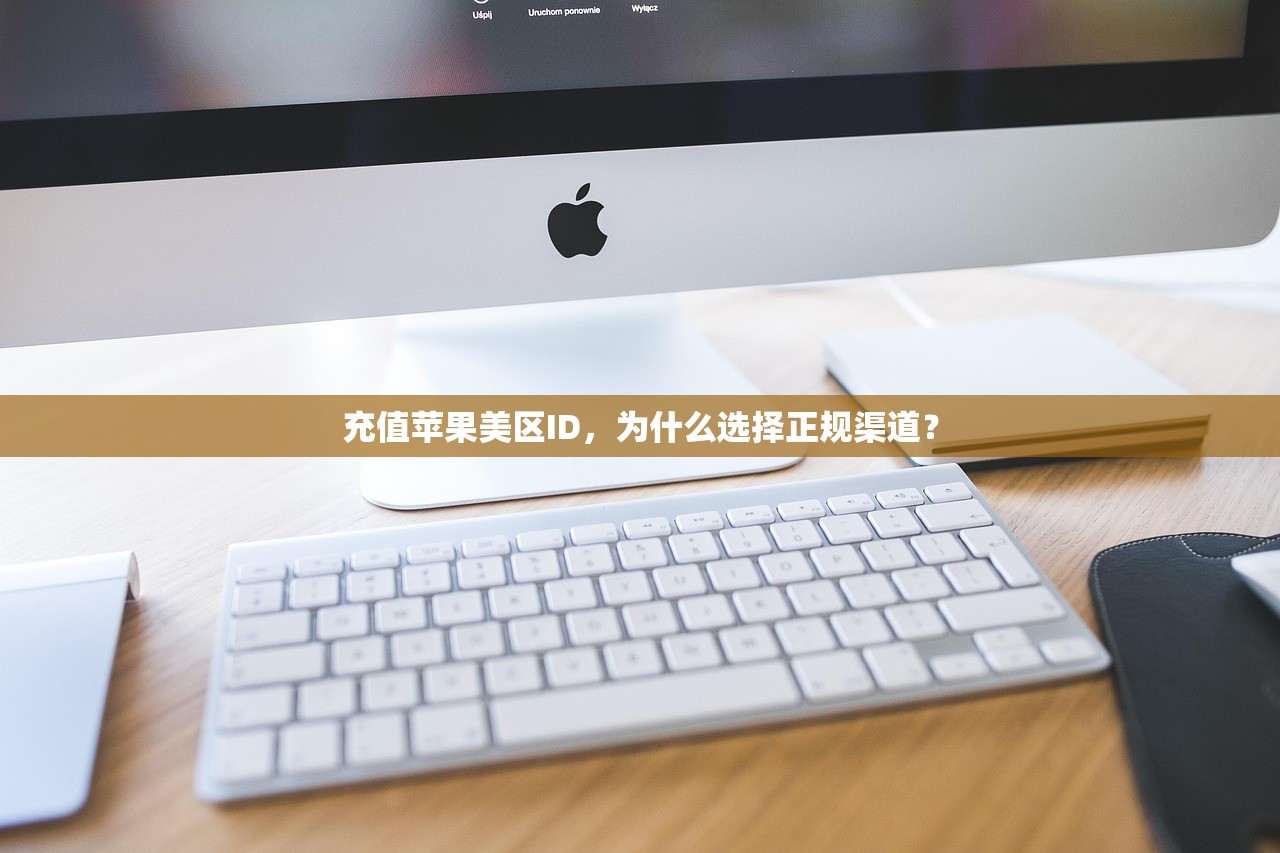 如何注册美区苹果ID上网,注册需要多久?