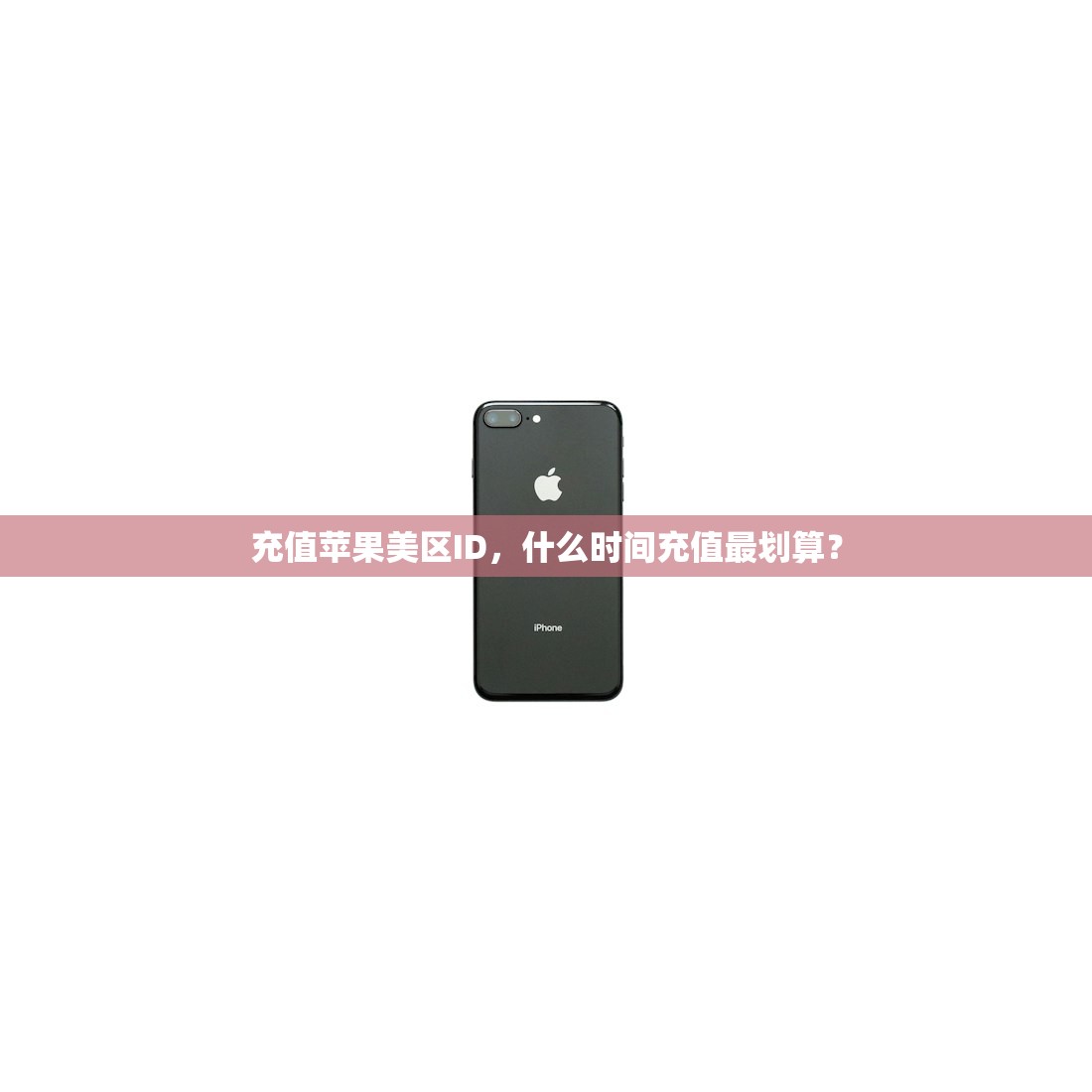哪里搞美区苹果ID,列表推荐热门美区软件