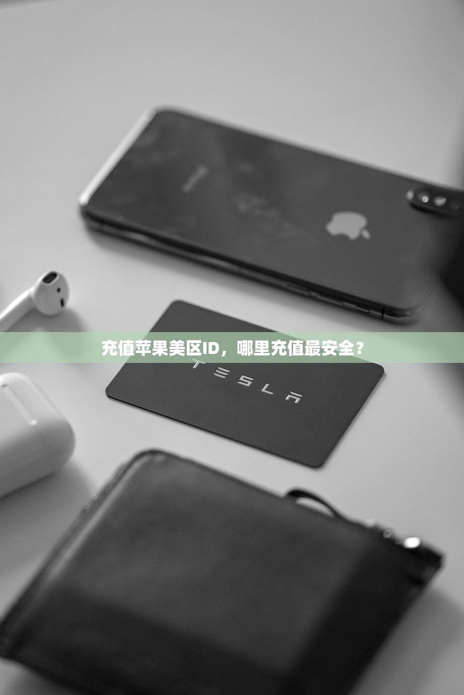 创建美区苹果ID验证码错误,如何提高接收成功率?