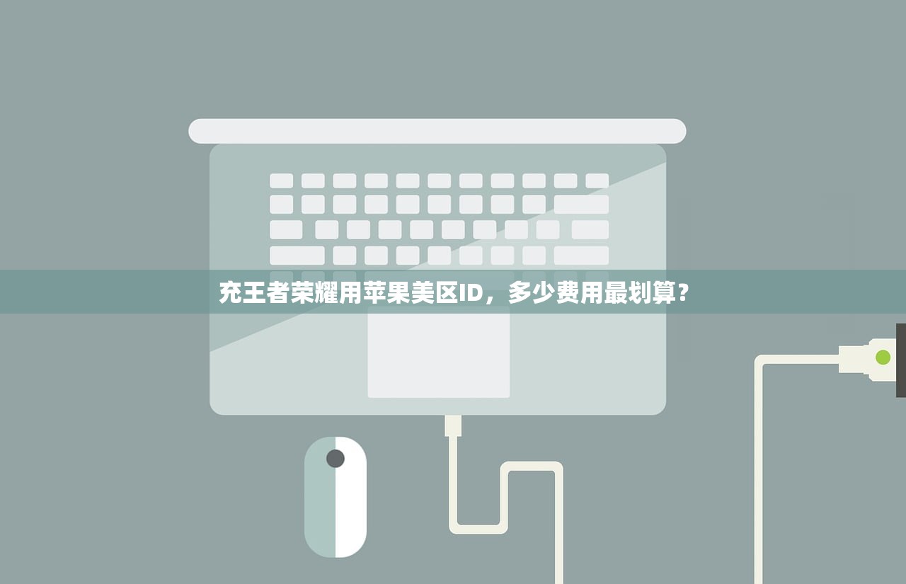 国内美区苹果ID账号管理,如何防止账号被盗?