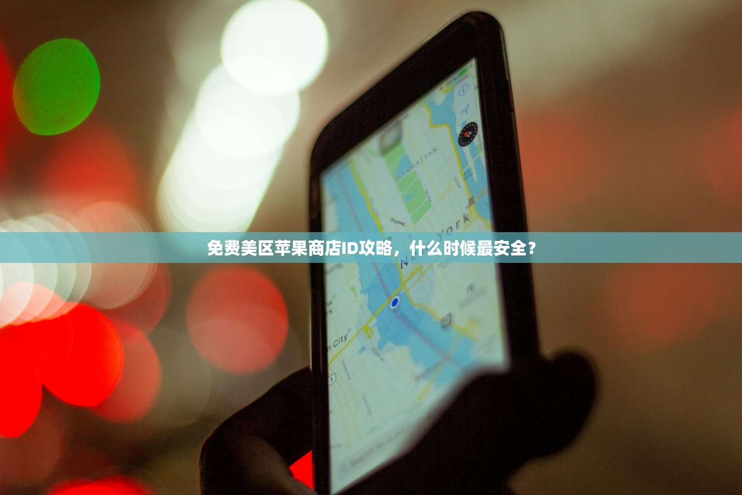 创立美区苹果ID游戏,哪些平台支持免费注册?