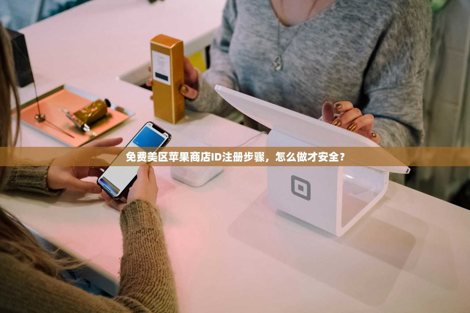 创立美区苹果ID地址怎么填,哪里获取合法地址最安全?