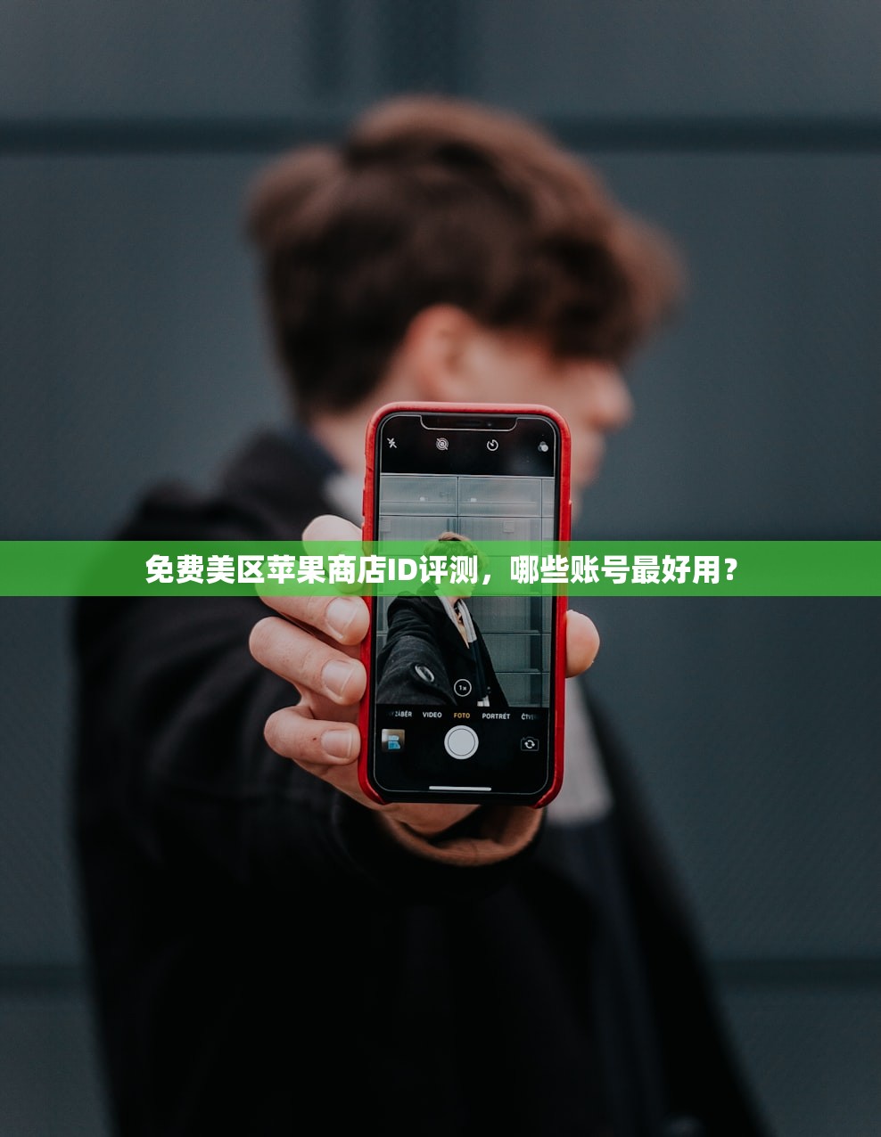 免费苹果美区ID账户,推荐几款实用辅助工具?