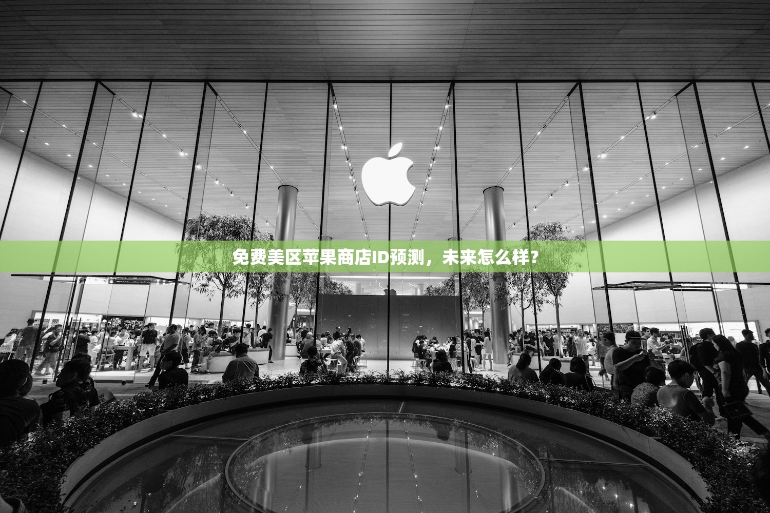 台区韩区美区苹果ID有区别吗,使用注意事项与注册教程