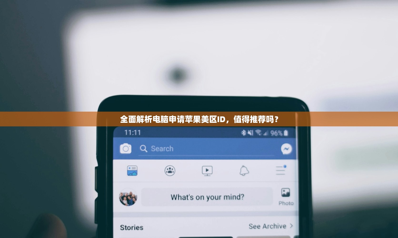 全面解析电脑申请苹果美区ID，值得推荐吗？