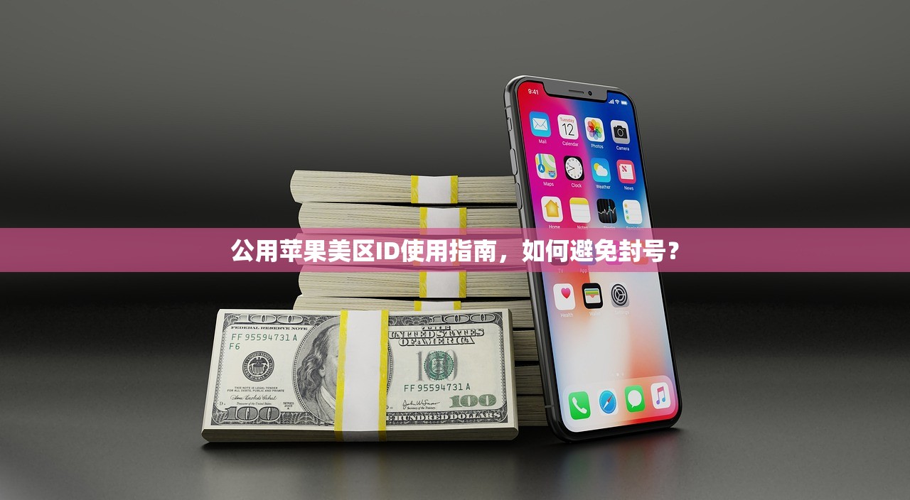 国区账号怎么改美区苹果ID,教你快速找到设置入口